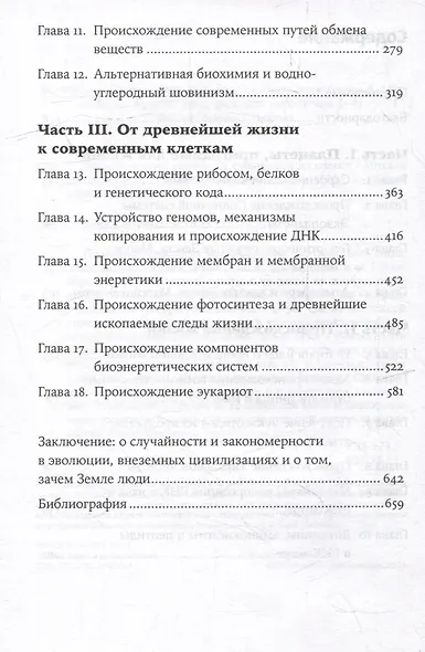 Происхождение жизни. От туманности до клетки - фото 3