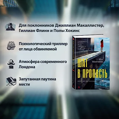 Шаг в пропасть - фото 5