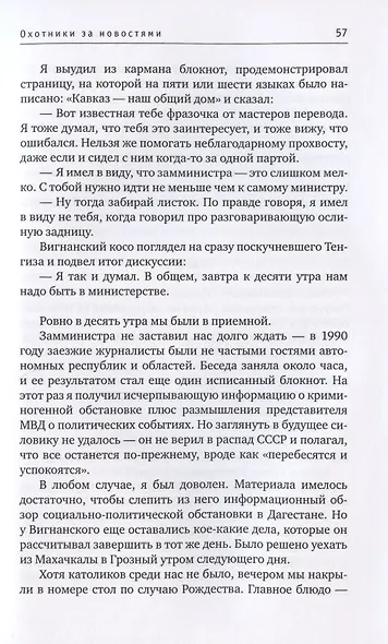 Охотники за новостями. Повесть о Грузии 90-х. Как все начиналось - фото 6