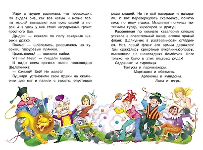Щелкунчик. Библиотека школьника - фото 3