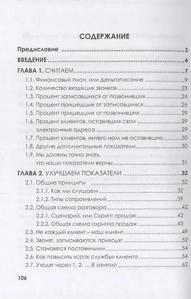 Недетский бизнес Управление продажами в детских центрах (2 изд.) (м) Артемова - фото 2