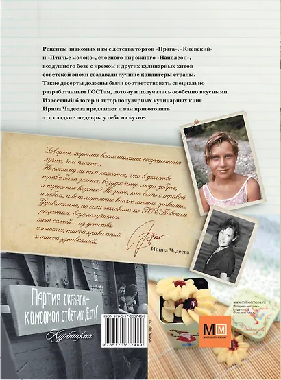 Выпечка по ГОСТу. Вкус нашего детства! - фото 2