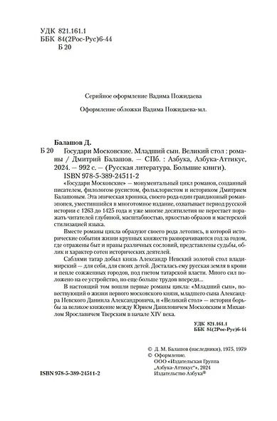Государи Московские. Младший сын. Великий стол - фото 10
