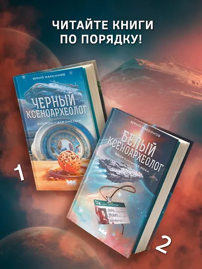 Белый ксеноархеолог - фото 4