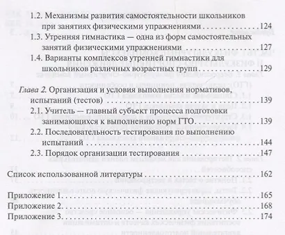 Подготовка школьников к сдаче норм ГТО. Методическое пособие - фото 3