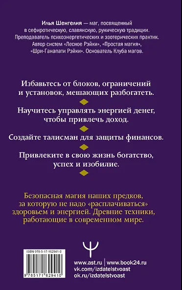Денежная магия. Древние секреты, современные техники - фото 2