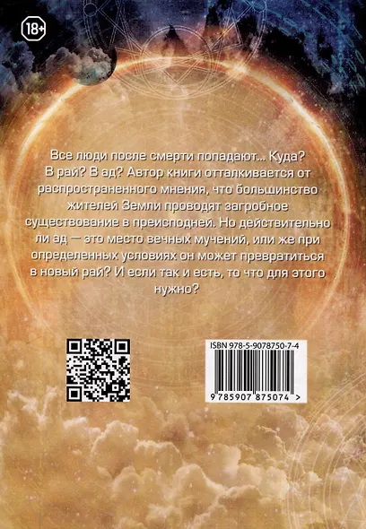 Катарсис. Рай в аду. Истинная история появления нашей Вселенной - фото 2