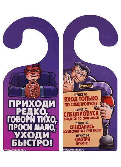 Табличка на дверь Р-006 Приходи редко - вход только по спецпропуску - фото 2