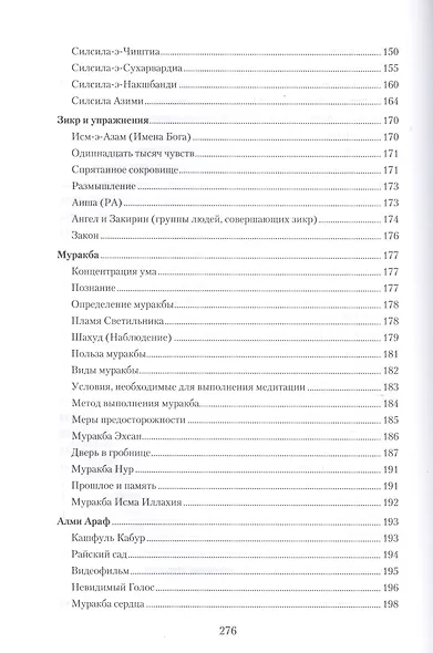 Суфизм (тв. Диля) - фото 7