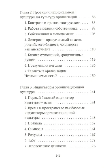 Тревога и контроль. Стратегии выживания в российском бизнесе - фото 3