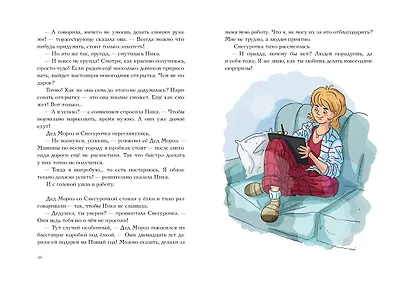 Веришь или нет? - фото 9