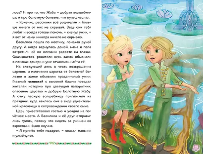 Царевны. Василиса и венок из папоротника - фото 8