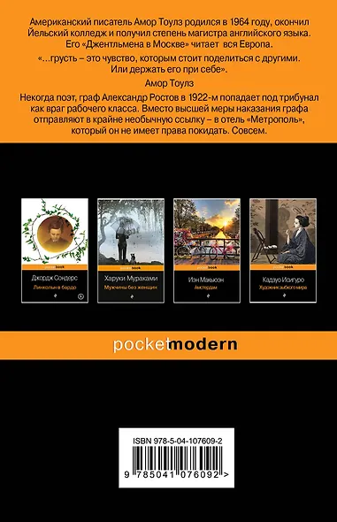 Джентльмен в Москве - фото 2