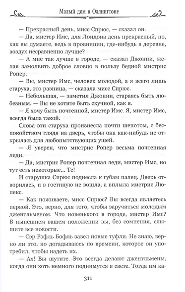 Малый дом в Оллингтоне. Том 2 - фото 7