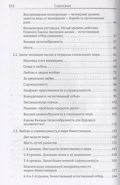 Абсолютное благо эволюции - фото 3