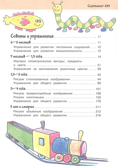 Большой самоучитель рисования для самых маленьких. За штрихом штришок - фото 4