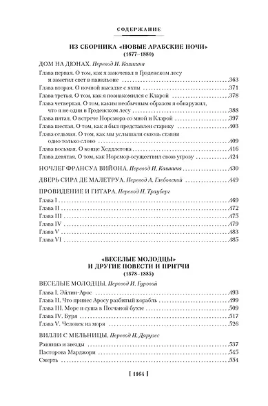 Клуб самоубийц. Странная история доктора Джекила и мистера Хайда. Полное собрание малой прозы - фото 5