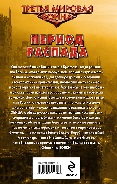 Период распада: роман - фото 2