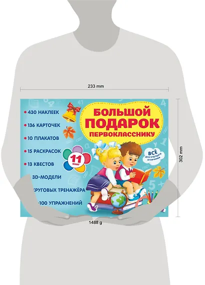 Большой подарок первокласснику. Набор из 11 книг - фото 9