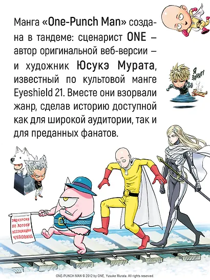 Ванпанчмен. Книга 17 (Том 33, 34) - Возвести в степень. Рассвет (One Punch-Man). Манга - фото 10