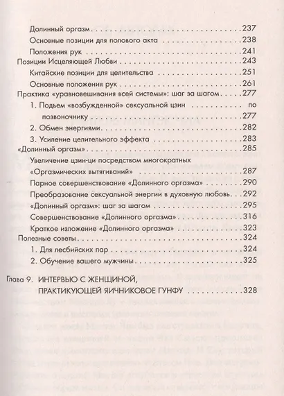 Совершенствование женской сексуальной энергии - фото 6