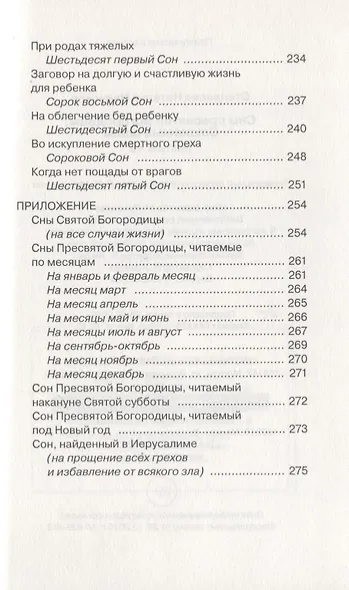 Сны пресвятой Богородицы. Сохранные слова. Выпуск 43 - фото 7
