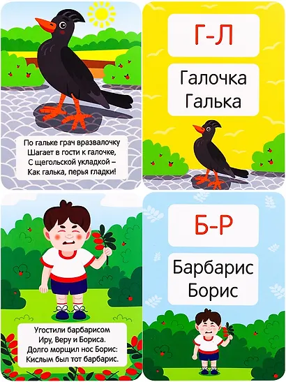 Развивающие карточки "Скороговорки" - фото 3