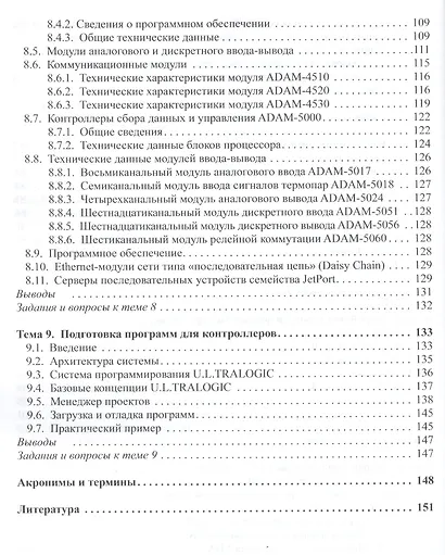 Технические средства автоматизации. Интерфейсные устройства и микропроцессорные средства. Учебное пособие. Второе издание - фото 5