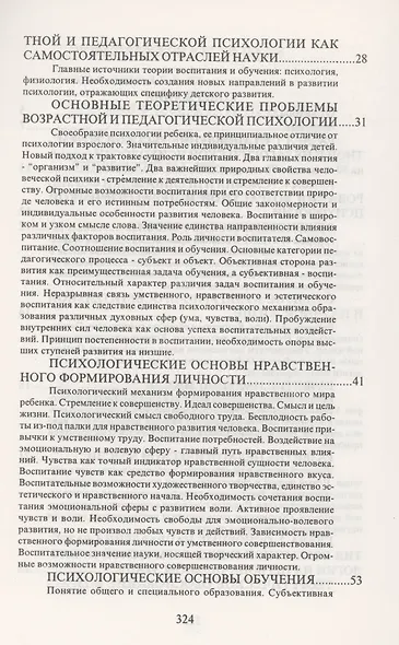 Возрастная и педагогическая психология дореволюционной России - фото 3