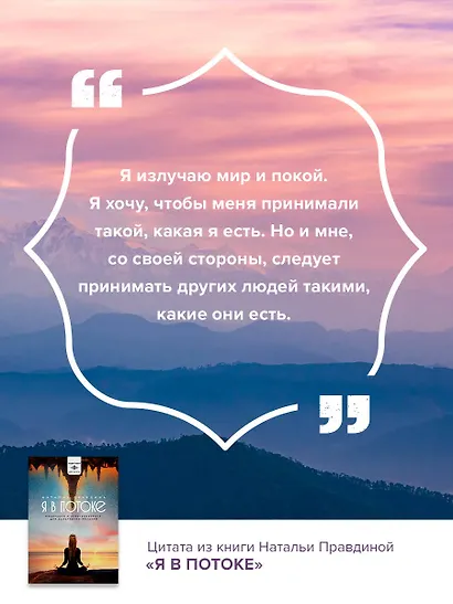 Я в потоке. Медитации и энергопрактики для исполнения желаний - фото 5