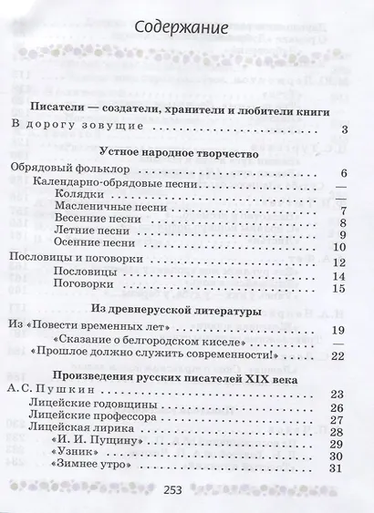 Литература. 6 класс. Учебник для общеобразовательных организаций (комплект из 2 книг) - фото 2