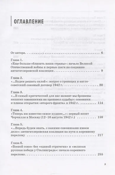 Москва–Тегеран: рождение "боевого союза" (по материалам переписки и переговоров Сталина с Черчиллем и Рузвельтом в 1941–1943 гг.) - фото 3