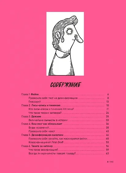 Fake over - фото 3