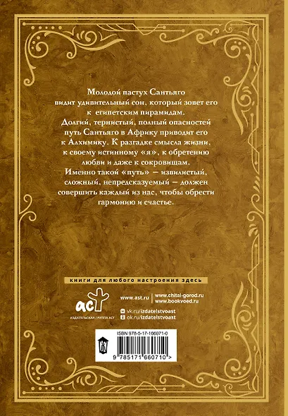 Алхимик (премиум) - фото 2