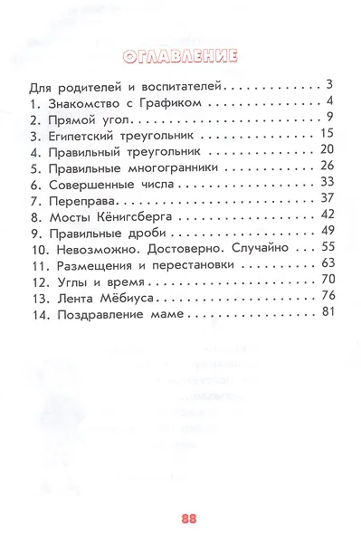 Настоящая математика для мальчиков и девочек - фото 2