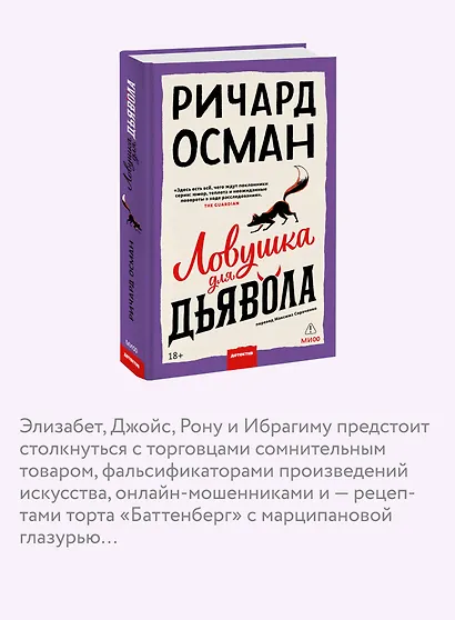 Ловушка для дьявола - фото 6