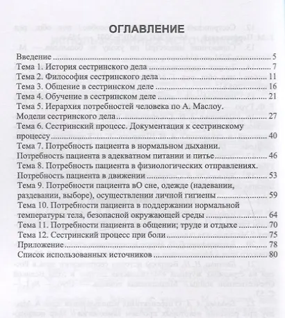 Теория и практика сестринского дела. Курс лекций. Учебное пособие - фото 2