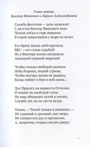 Отчизна. Мужество. Верность - фото 6