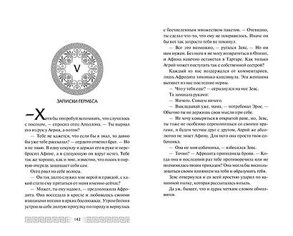 Искра богов. Не оставляй меня (#3) - фото 10