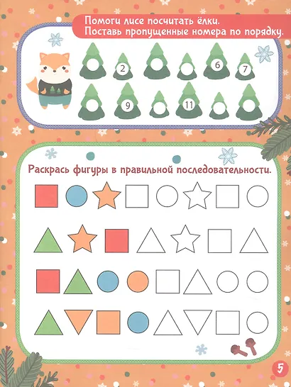 Новый год. Народы России: традиции празднования - фото 4