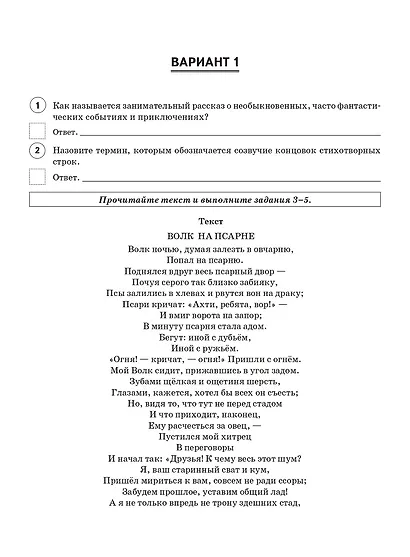 ВПР 2026. Литература. 5 класс. 10 тренировочных вариантов. Ответы и критерии оценивания - фото 3