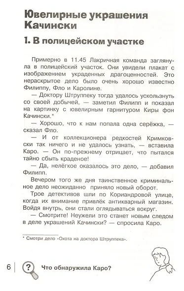 Карта сокровищ - фото 2