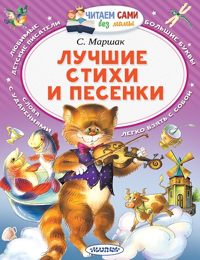 Лучшие стихи и песенки - фото 1