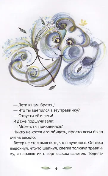 Приключения Смайлика - фото 3