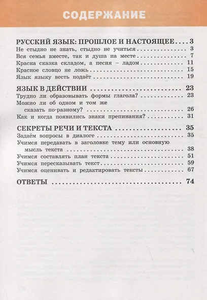 Тренажёр по русскому родному языку. 4 класс - фото 2