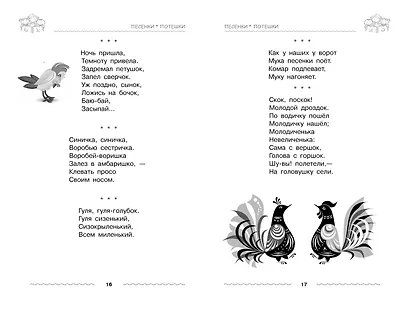 Хрестоматия дошкольника. Для детей 3-5 лет - фото 6