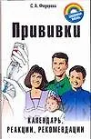 Зд.жизнь.Прививки - фото 1