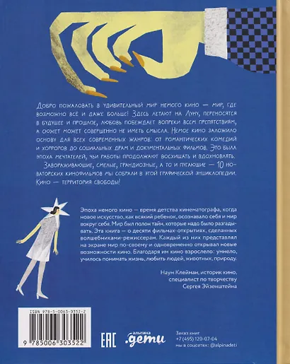 Немое кино: Магия кинематографа в буквах и картинках - фото 2