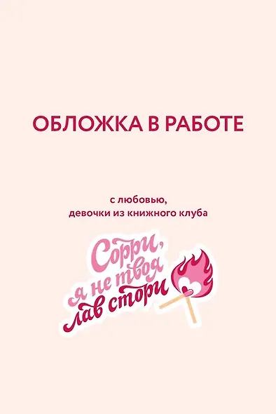 Разрушительная игра (лимитированное издание) - фото 1