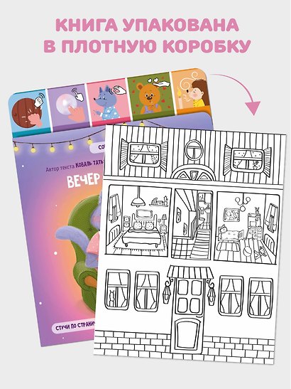 Вечер у волчонка. Музыкальная книга со световым эффектом - фото 9